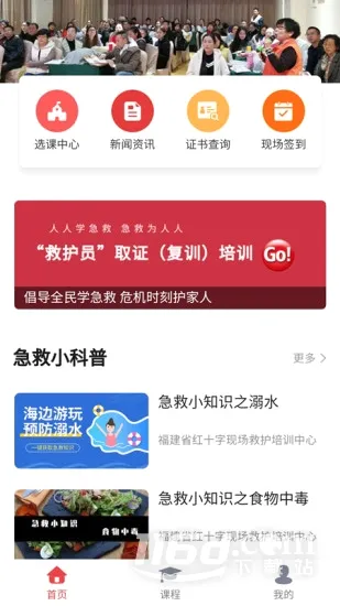 人人急救安卓版手机版 人人急救安卓版手机版