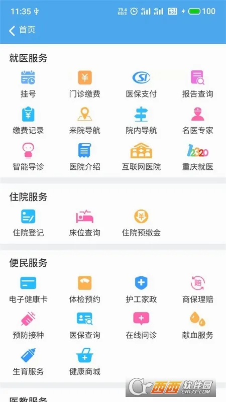 �����ϳ�(�ϳ�ҽ�Ʒ���)v6.0.9 ��׿���ͼ