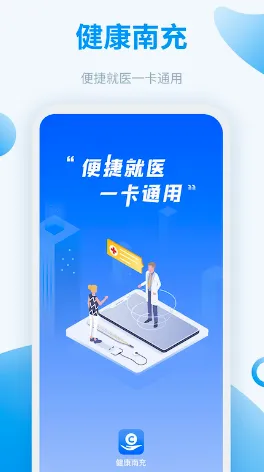 健康南充(南充医疗服务) 健康南充(南充医疗服务)