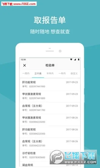 �����Ѻ�ҽԺ(ҽ�Ʒ���app)v1.5.7 �ֻ����ͼ