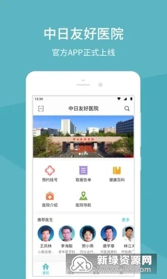 �����Ѻ�ҽԺ(ҽ�Ʒ���app)v1.5.7 �ֻ����ͼ