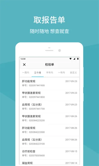 �����Ѻ�ҽԺ(ҽ�Ʒ���app)v1.5.7 �ֻ����ͼ