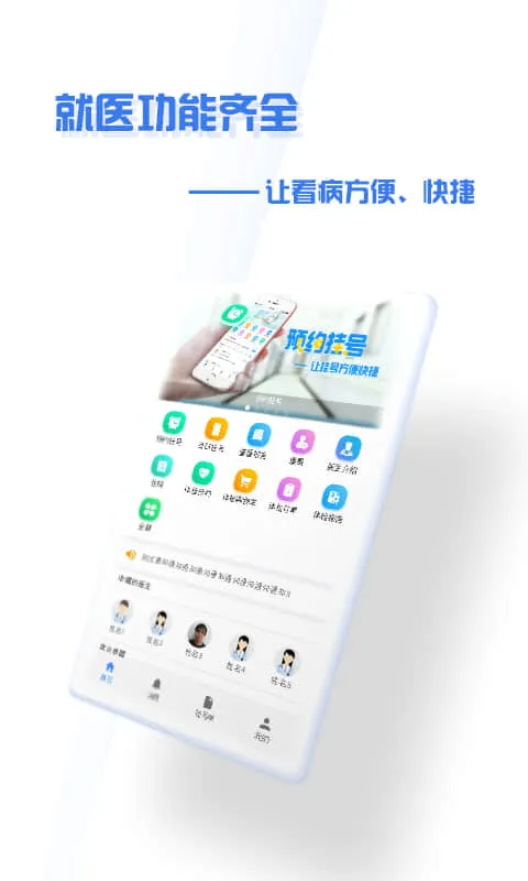 ����ʢ��ҽԺ2026���°汾v4.9.3 �ٷ������ͼ