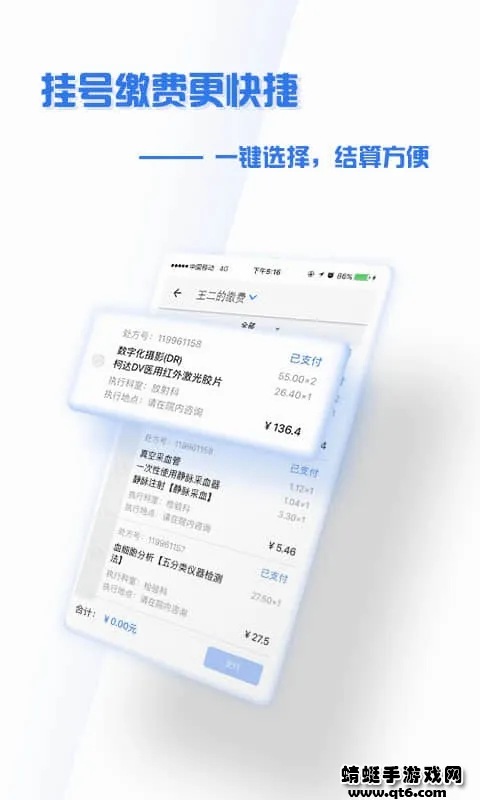 ����ʢ��ҽԺ2026���°汾v4.9.3 �ٷ������ͼ