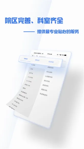掌上盛京医院2026最新版本 掌上盛京医院2026最新版本