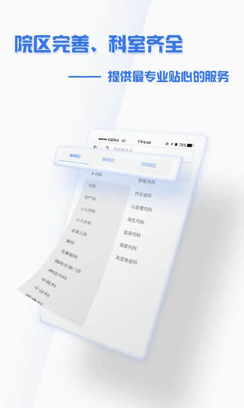 ����ʢ��ҽԺ2026���°汾v4.9.3 �ٷ������ͼ