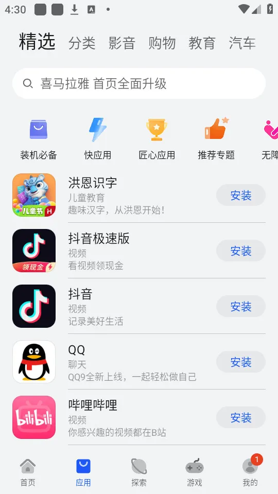 ��ΪӦ���г���׿���ֻ���v16.1.1.301 �ֻ����ͼ