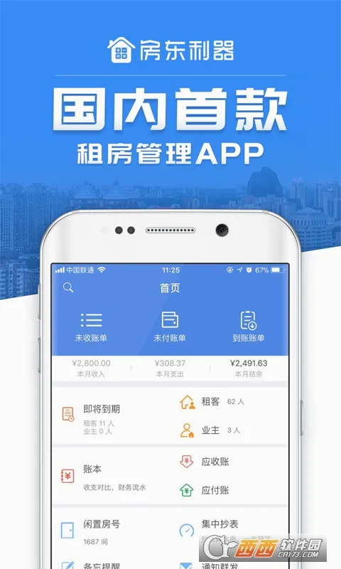 房东利器(房屋出租管理) 房东利器(房屋出租管理)