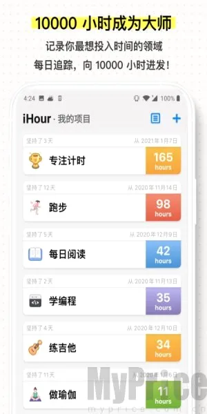 iHour安卓版手机版 iHour安卓版手机版