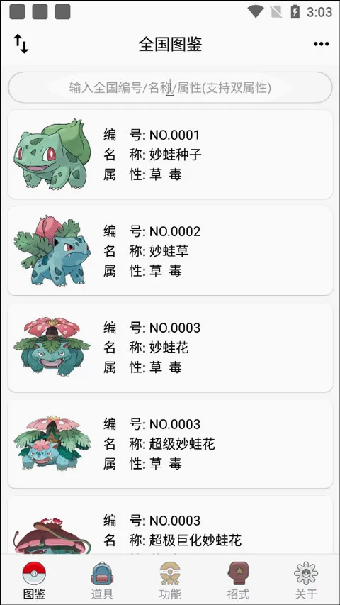 口袋妖怪图鉴(宝可梦游戏帮手) 口袋妖怪图鉴(宝可梦游戏帮手)