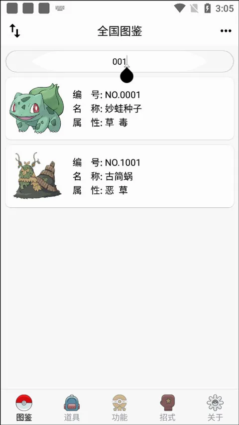 口袋妖怪图鉴(宝可梦游戏帮手) 口袋妖怪图鉴(宝可梦游戏帮手)