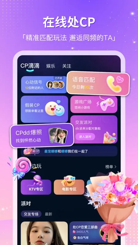 CP滴滴(交友聊天软件) CP滴滴(交友聊天软件)