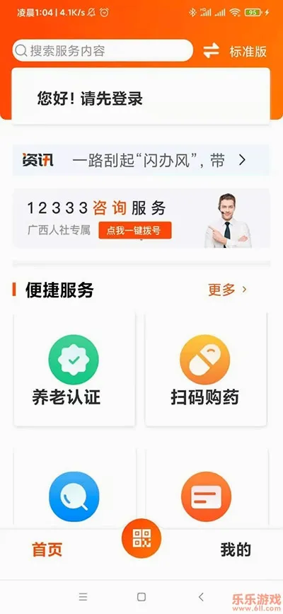 广西人社(人社服务平台) 广西人社(人社服务平台)