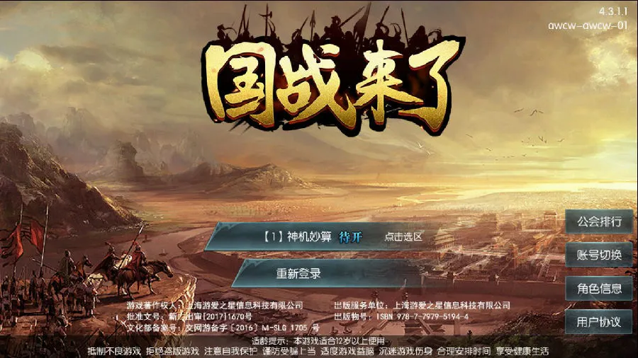国战来了(三国策略游戏) 国战来了(三国策略游戏)