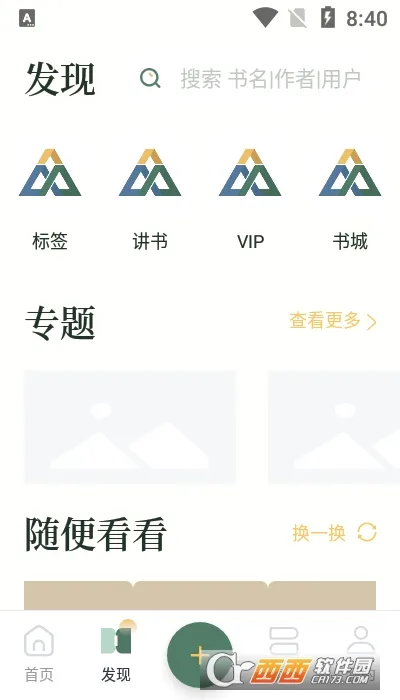 �����(�鼮�Ķ�ƽ̨)v8.6.6 �ٷ������ͼ