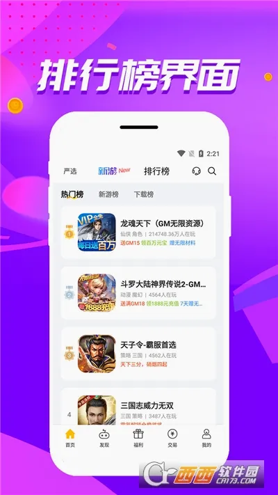 胖爪助手(BT游戏平台) 胖爪助手(BT游戏平台)