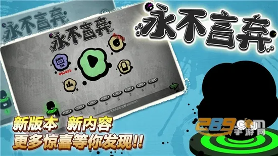 永不言弃!!(音乐节奏跑酷游戏) 永不言弃!!(音乐节奏跑酷游戏)