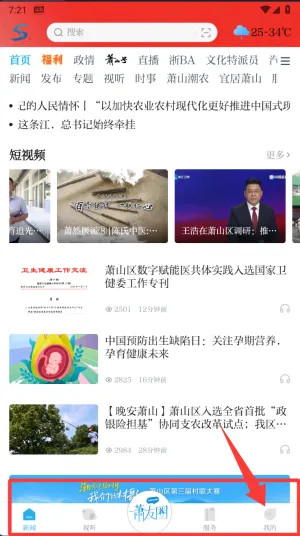 萧山发布安卓版手机版 萧山发布安卓版手机版