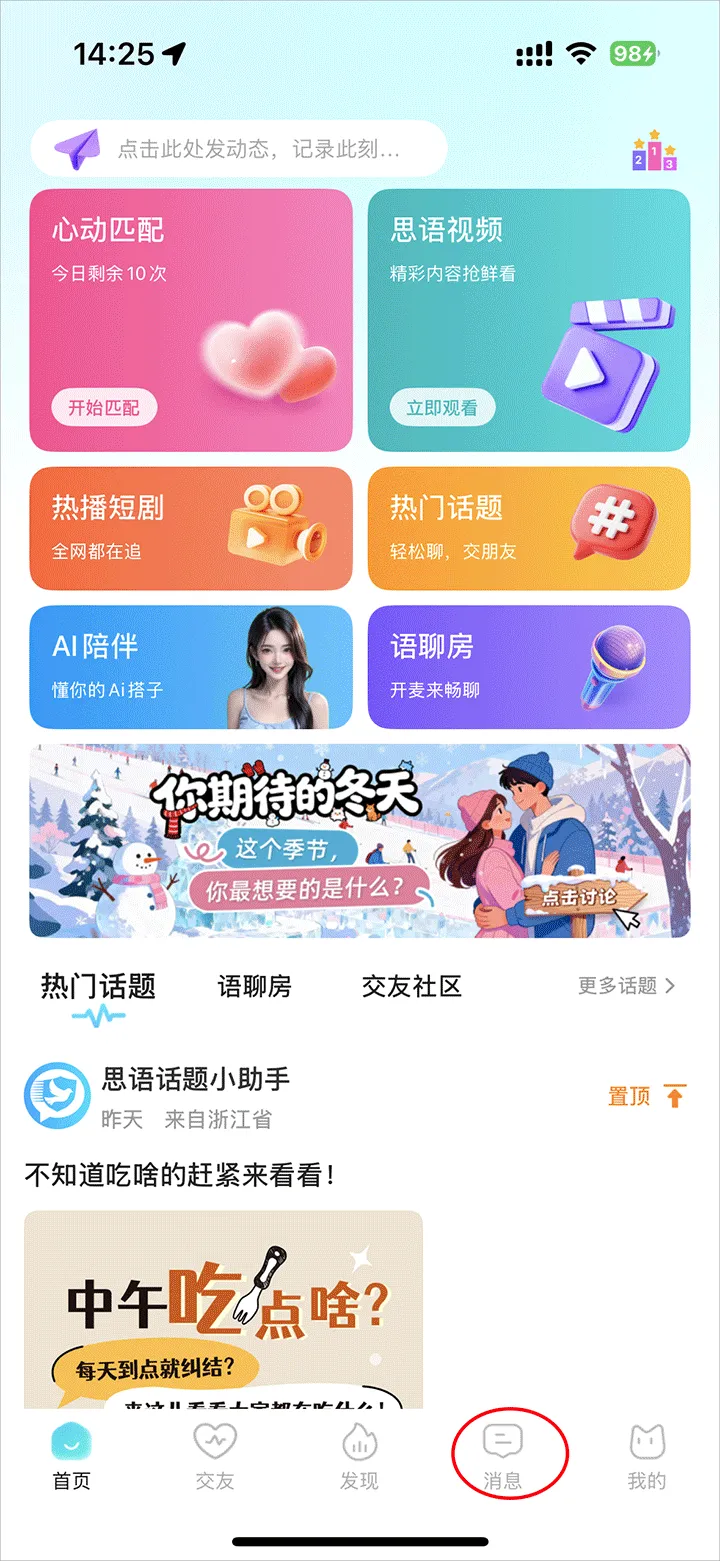 思语(加密聊天软件) 思语(加密聊天软件)