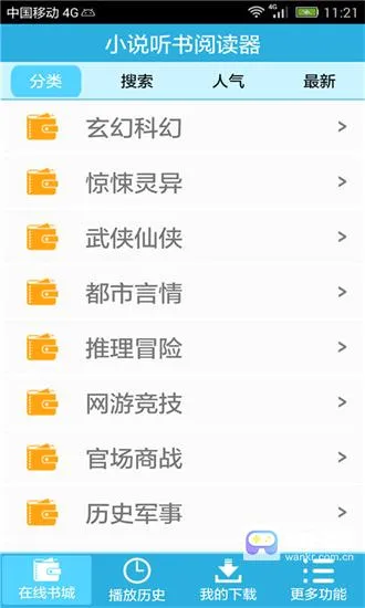 听书吧(听书阅读软件) 听书吧(听书阅读软件)
