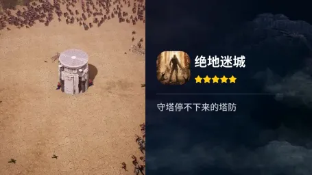 绝地迷城最新手机版 绝地迷城最新手机版