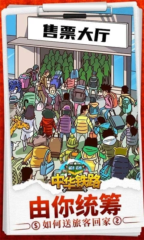中华铁路安卓版手机版 中华铁路安卓版手机版