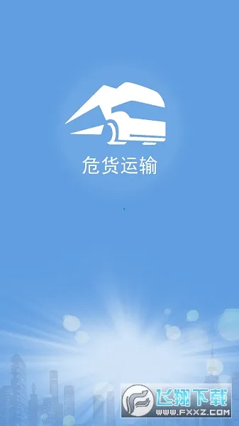 山东危货运输2026最新版本 山东危货运输2026最新版本