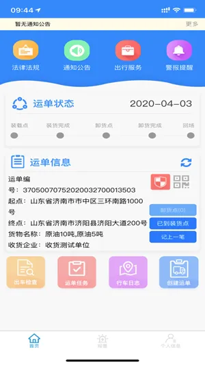 山东危货运输2026最新版本 山东危货运输2026最新版本