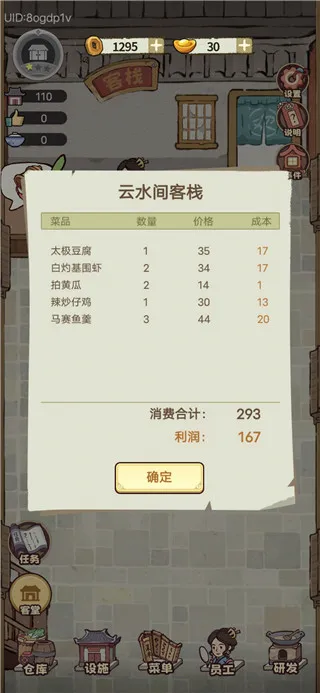 江湖大掌柜(古风客栈经营游) 江湖大掌柜(古风客栈经营游)