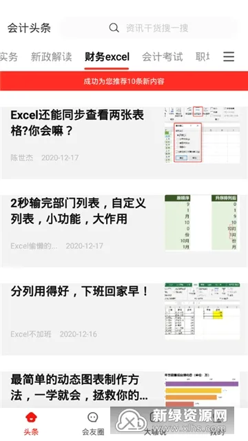 会计头条安卓版手机版 会计头条安卓版手机版
