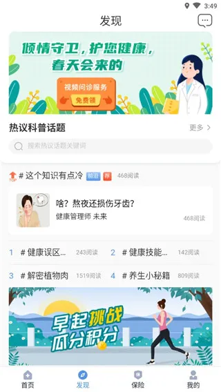 PICC人民健康APP2026最新版本 PICC人民健康APP2026最新版本