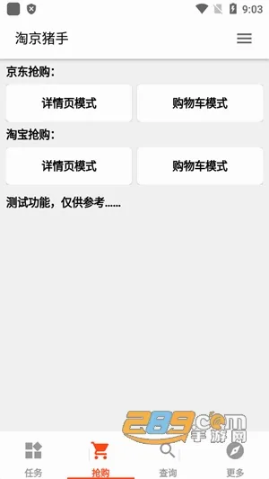 淘京猪手(购物任务辅助) 淘京猪手(购物任务辅助)