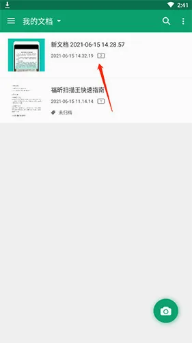 福昕扫描王(文件扫描软件) 福昕扫描王(文件扫描软件)