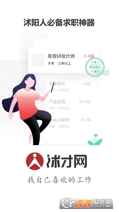 沭才网2026官方最新版本 沭才网2026官方最新版本