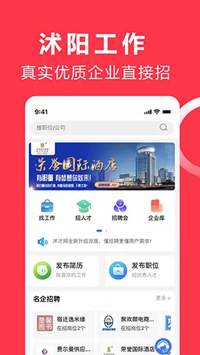 沭才网2026官方最新版本 沭才网2026官方最新版本