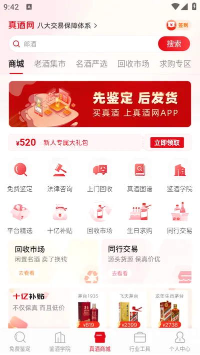真酒网(名酒鉴定交易平台) 真酒网(名酒鉴定交易平台)