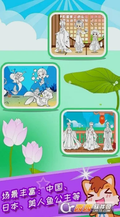 ��������Ϳɫ��(��ͯͿɫѧɫ��Ϸ)v3.92 �ֻ����ͼ
