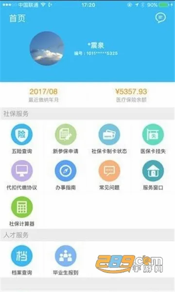 �����ǻ�����(�籣����ƽ̨)v3.6.9 �ٷ������ͼ
