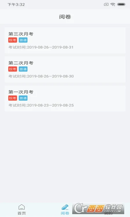 鑫考云阅(线上阅卷平台) 鑫考云阅(线上阅卷平台)