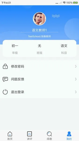 鑫考云阅(线上阅卷平台) 鑫考云阅(线上阅卷平台)
