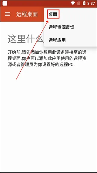 Microsoft远程桌面(手机控电脑软件) Microsoft远程桌面(手机控电脑软件)