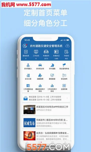 ũ����(ũ�彻ͨ����ƽ̨)v1.5.9 �ֻ����ͼ