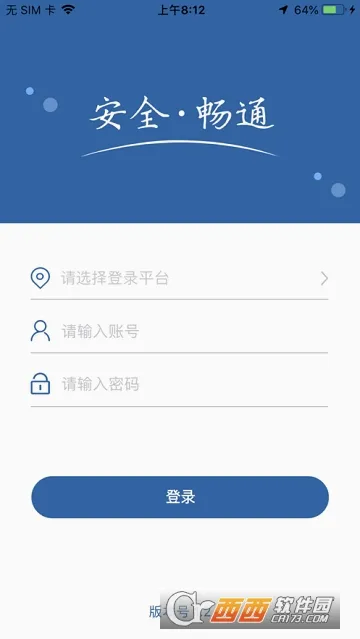农交安(农村交通管理平台) 农交安(农村交通管理平台)