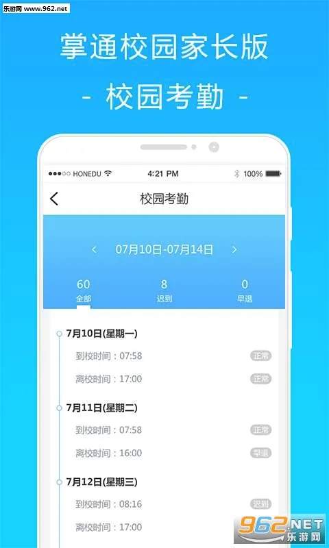 ��ͨУ԰(��У����ƽ̨)v4.8.7 �ֻ����ͼ