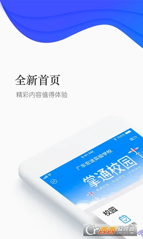 ��ͨУ԰(��У����ƽ̨)v4.8.7 �ֻ����ͼ