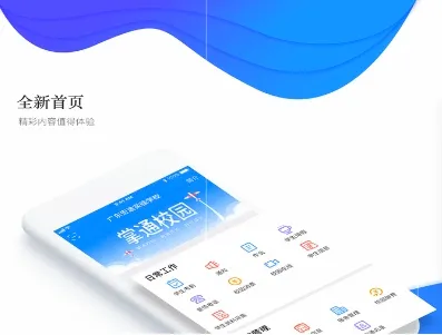 掌通校园(家校互动平台) 掌通校园(家校互动平台)