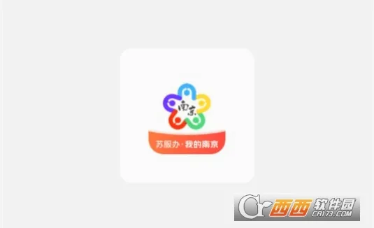 我的南京安卓版手机版 我的南京安卓版手机版
