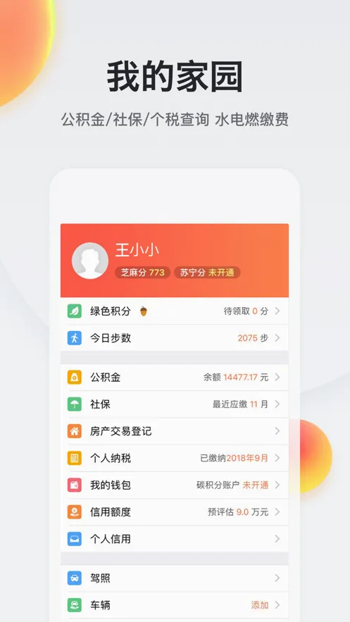 我的南京安卓版手机版 我的南京安卓版手机版