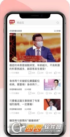 京视健康2026官方最新版本 京视健康2026官方最新版本