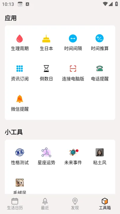 生活日历免费查2026官方最新版本 生活日历免费查2026官方最新版本